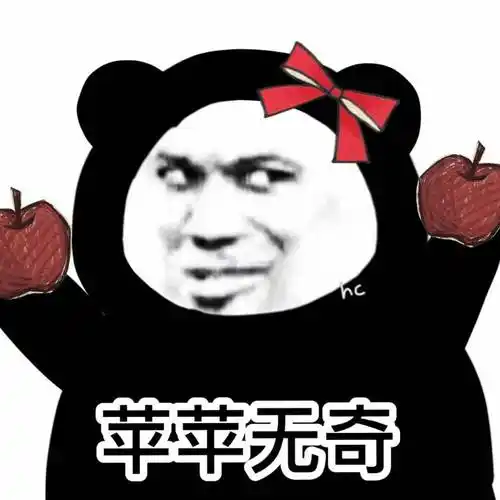 微信熊猫头表情包