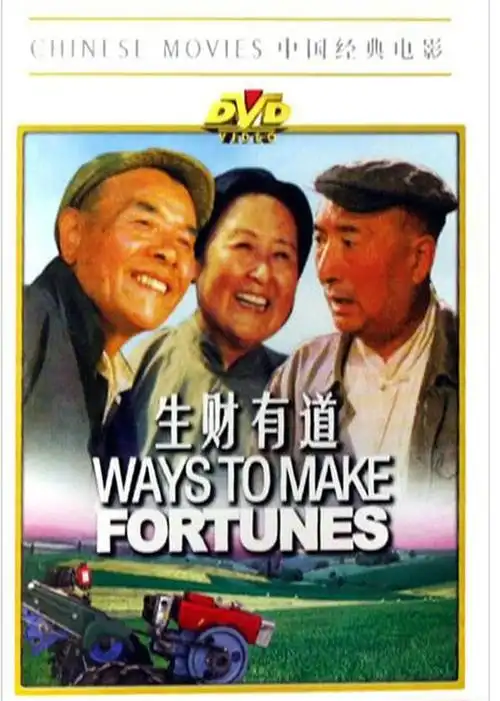 《生财有道》高清在线观看-6080电影家园