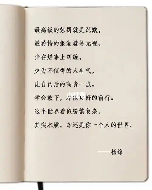 智慧的杨绛先生语录