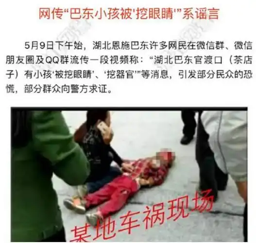 网传"巴东小孩被挖眼睛"系谣言