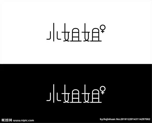 键 词:小姐姐 姐姐 小哥哥 哥哥 迫在眉睫 字体设计