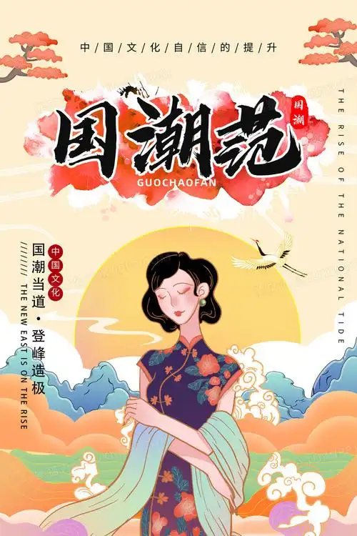 红色简约大气国潮海报设计图片下载_psd格式素材_熊猫办公