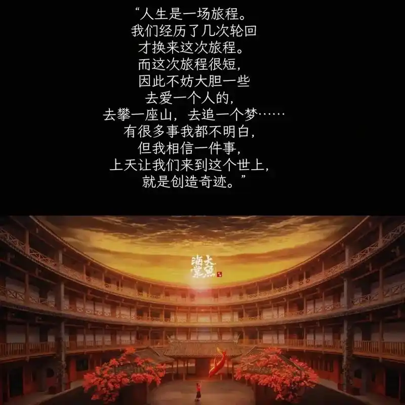 在《大鱼海棠》中有这样台词:  "人生是一场旅程.