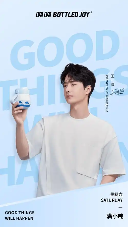大年初一##吨吨bottledjoy ##王一博吨吨品牌全球代言人