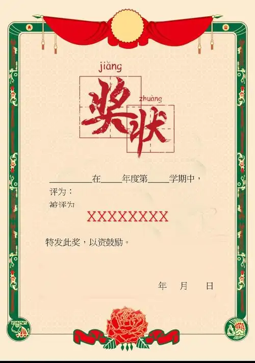 24奖状通用模板