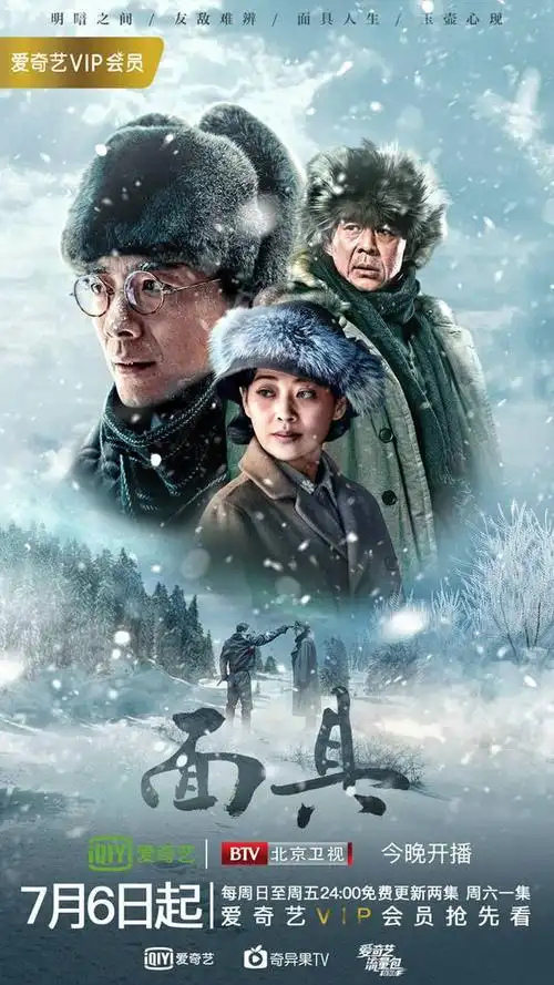 《面具》6日开播 豆瓣9.0神剧空降暑期档