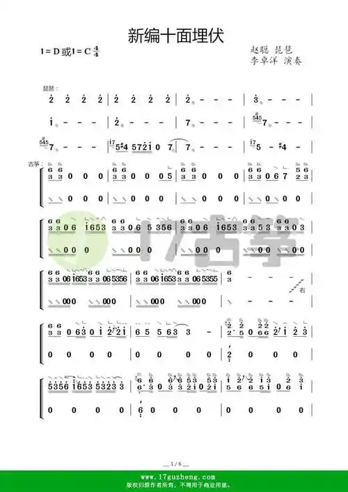 新编十面埋伏古筝谱双手版01版本