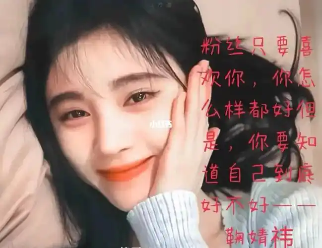 鞠婧祎 小鞠说过的话哦 建议蜜橘收藏_鞠婧祎_娱乐_明星娱乐资讯