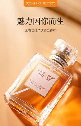 scenthouse coco香水女士持久淡香学生清新少女诱惑法国礼盒正品_十元