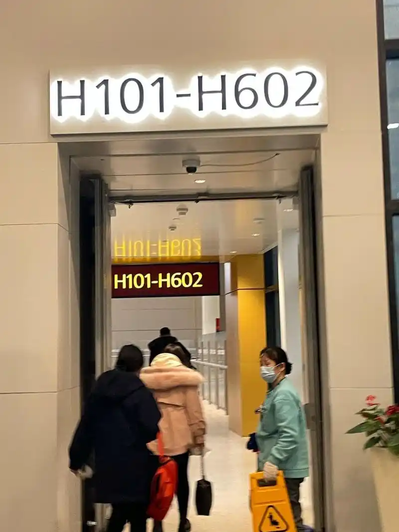 上海浦东机场h登机口攻略 n多年前在浦东飞过一次沈阳,已经没什么印象