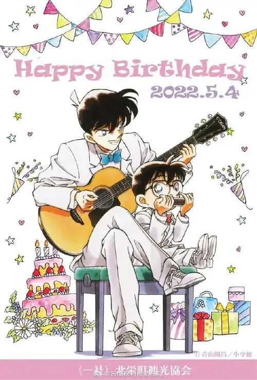 名侦探柯南##工藤新一生日