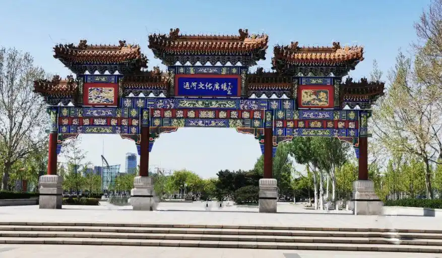 北京景点推荐,运河文化广场 低音号语音导游