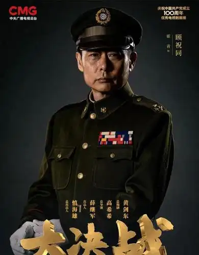 电视剧《大决战》6月25日央视播出