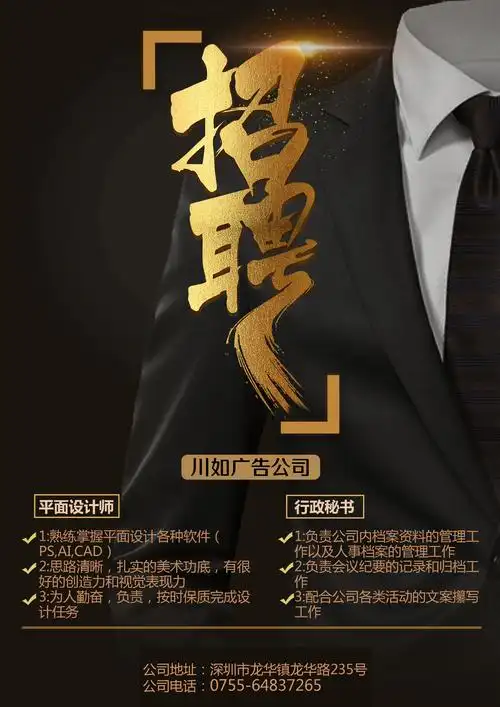 招聘海报设计