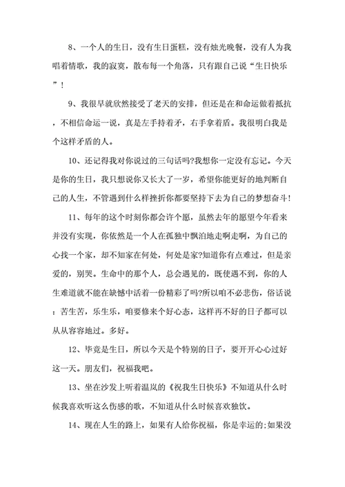 祝自己生日快乐的祝福语docx8页