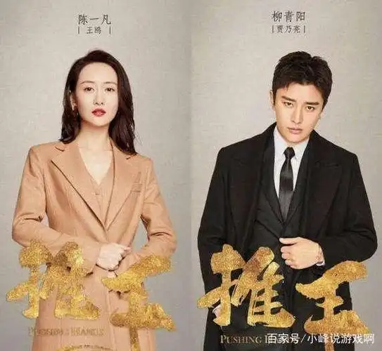 《推手》接档《都挺好》,贾乃亮王鸥"女强男弱"cp引观众期待