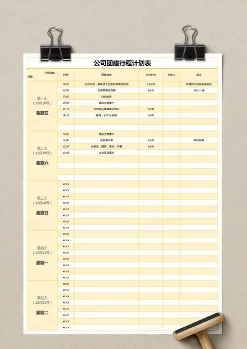 黄色简约公司团建行程计划表模版excel模板下载_熊猫办公
