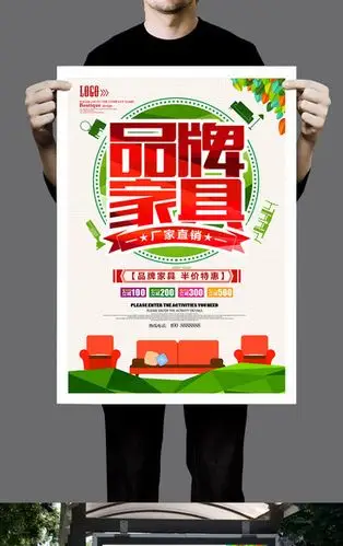 品牌家具厂家直销海报