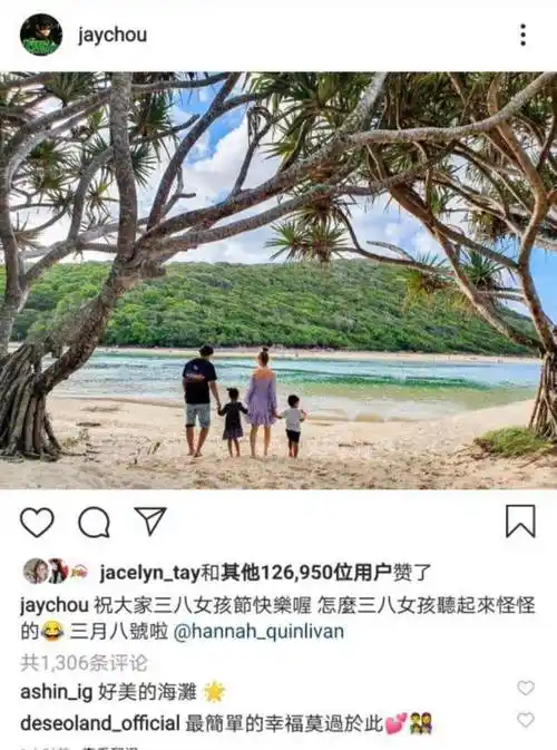 周杰伦晒出了一张一家四口在海边的全家福,并发文称"祝大家三八女孩儿