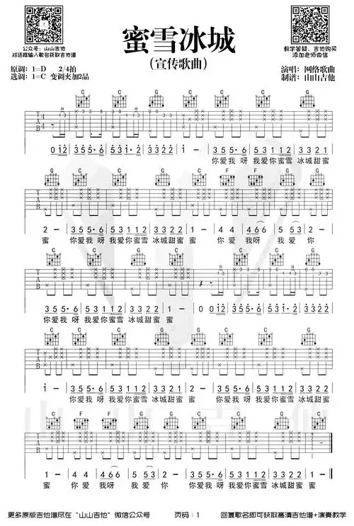 蜜雪冰城甜蜜蜜吉他谱c调六线谱弹唱演示视频