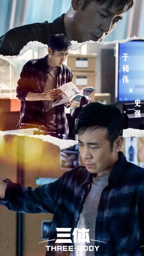 史强警官,期待再见@于和伟0505#三体电视剧