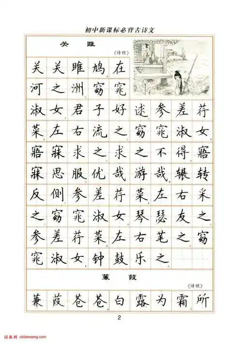 卢中南硬笔楷书字帖《初中新课标必背古诗文》