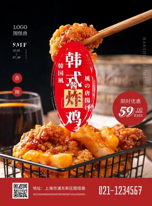 韩式炸鸡酱美食餐饮小吃美味竖版海报