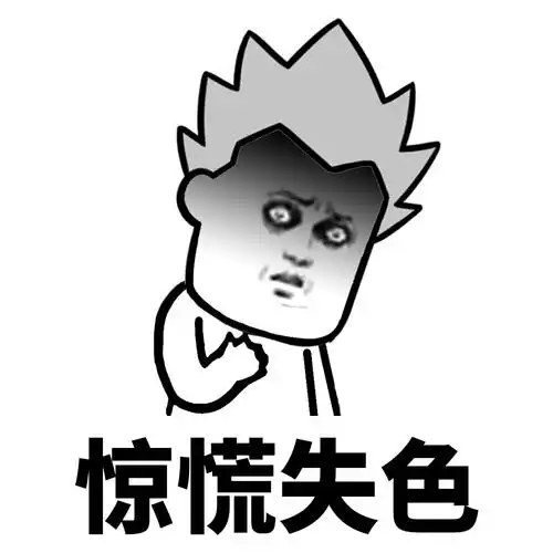 惊慌失色 - 同学的孩子都可以打酱油了,而我还在等国家发对象_蘑菇头