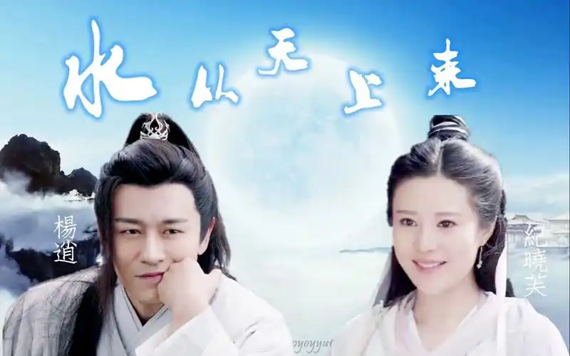 林雨申邬靖靖逍芙不甘沉默以死生契阔逍芙之水从天上来无虐情深向