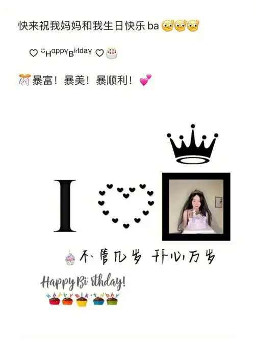 生日文案九宫格素材