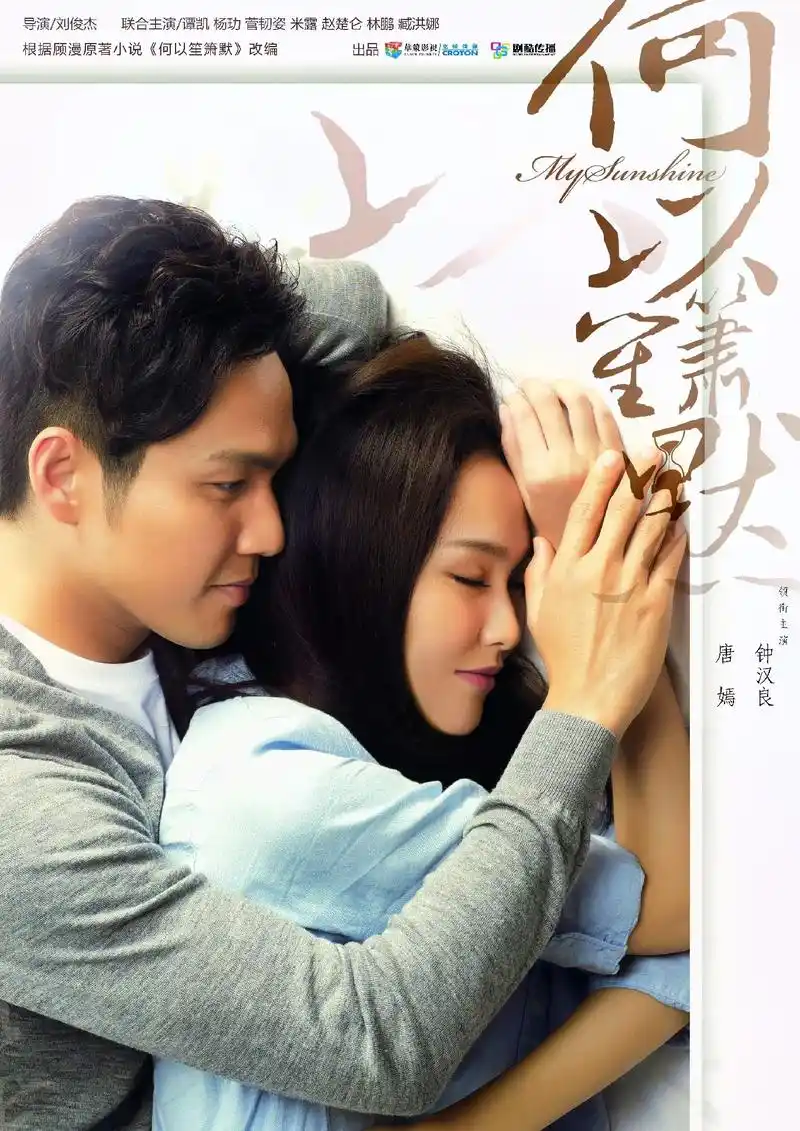 何以笙箫默 #何以笙箫默播出七周年 电视剧版~哇糖版~七年 - 抖音