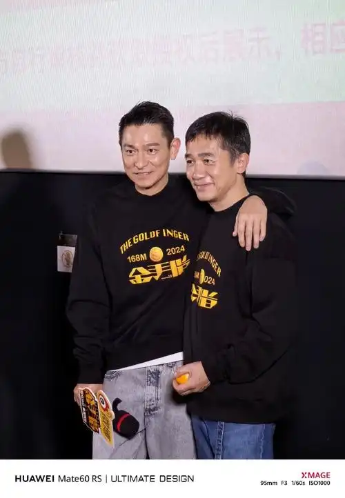 刘德华梁朝伟重现金手指名场面##刘德华说还没从角色中走出来