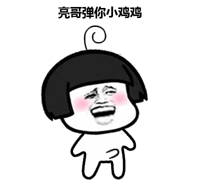 表情丨我哭着说:一个人也可以 动图:打死你