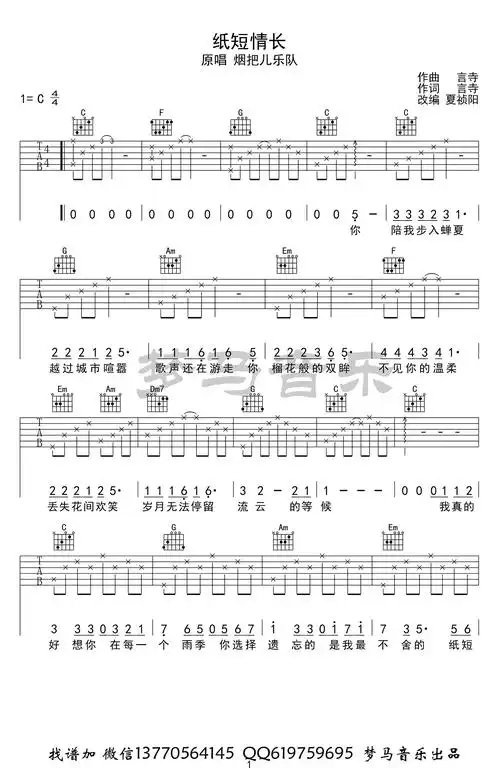 纸短情长吉他谱c调简单版1