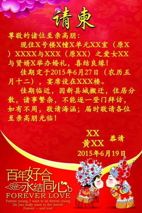 请柬范文时间:_______________ 结婚请帖格式范例一:本人具名 请柬