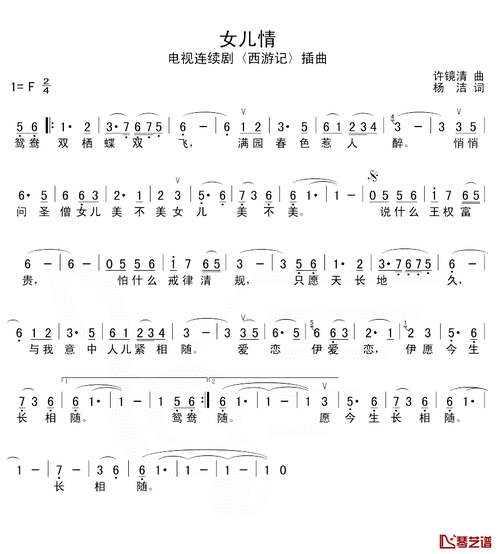 简谱《敢问路在何方》这首歌曲,由许镜清谱曲,阎肃作词,是女儿情4孔四