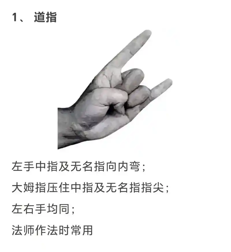 指印.#修行 #道家文化 #手印 运势不高之人可以一试… - 抖音