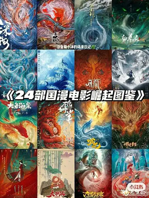 好看的国漫电影