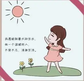 所以这个时候应该淡然一笑了,每天让自己多一点笑容,让心情多一些开朗