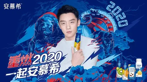 伊利安慕希2020我们重燃不止