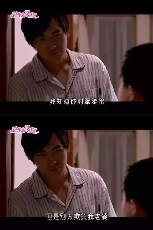 《恶作剧之吻》-江直树