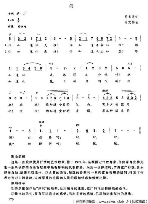 问易韦斋词萧友梅曲民歌