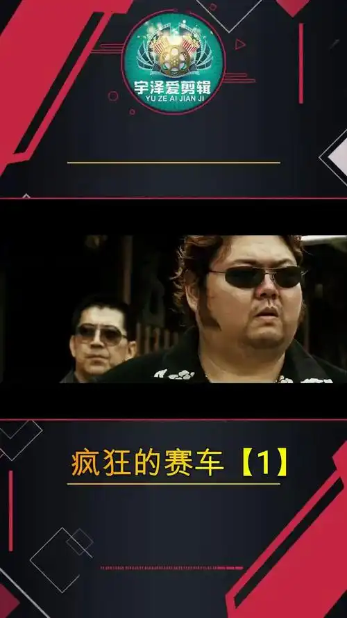 疯狂的赛车1_batch