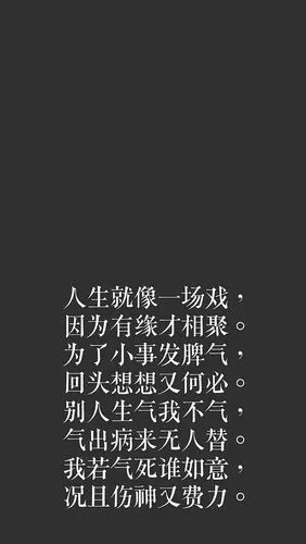 求图想要关于不要生气的壁纸