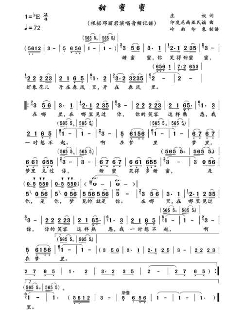 邓丽君经典歌曲30首简谱