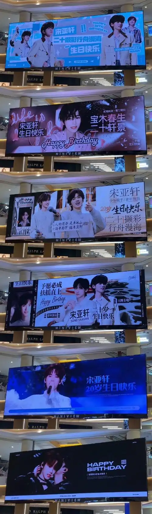 宋亚轩生日大屏应援##宋亚轩20岁生日企划