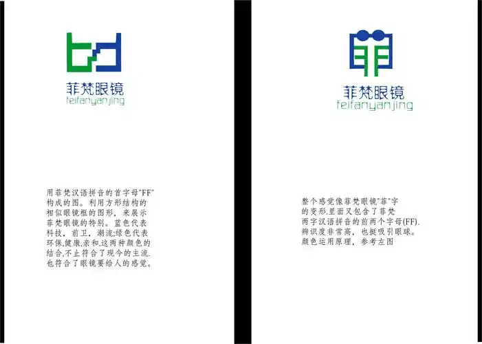 菲梵眼镜标志logo设计