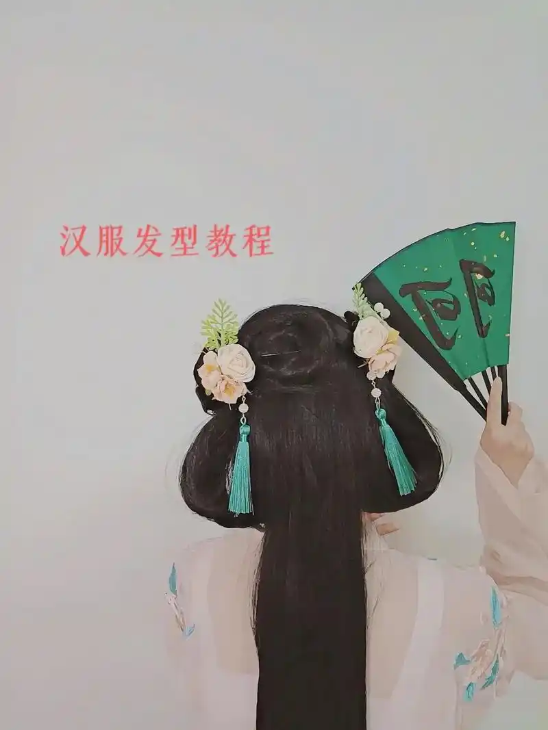 汉服发型教程(三十)朋友说发型很像蘑菇,像吗9898 #汉服 - 抖音