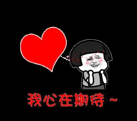 我心在期待gif蘑菇头gif摇晃gif搞笑gif