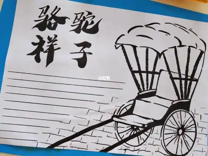 黄包车简笔画#手抄报